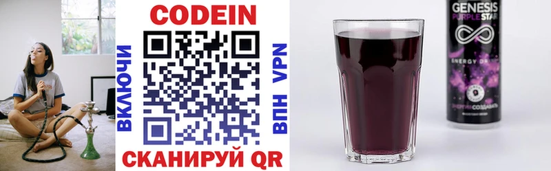 Codein напиток Lean (лин)  Усолье-Сибирское 
